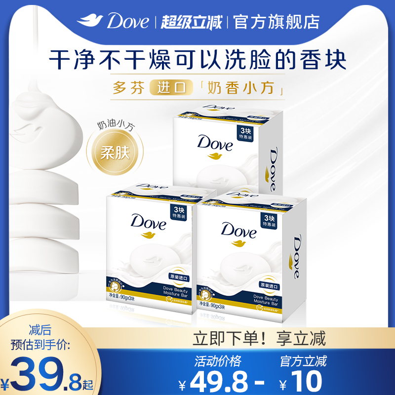 多芬柔肤乳霜香皂滋润护肤洗澡深层洁净官方旗舰店正品