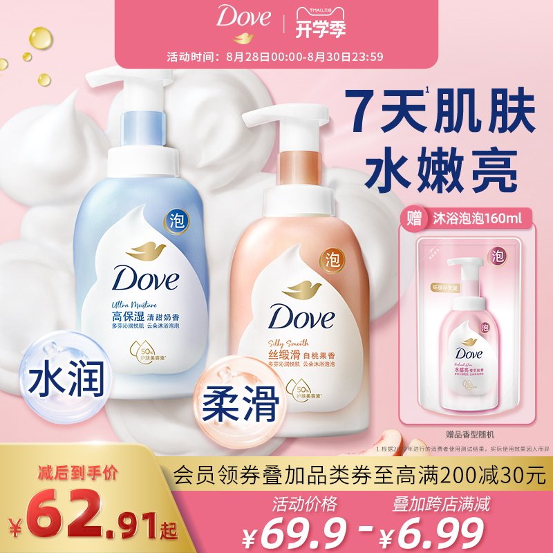 多芬沐浴露泡泡浴奶泡沫慕斯持久留香易冲洗官方正品大容量家庭装