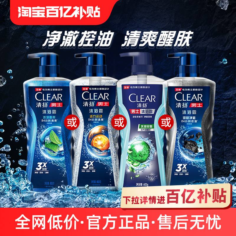 【官方直营】清扬男士沐浴露木质古龙香体持久留香清爽控油600g 【官方直营】清扬男士沐浴露木质古龙香体持久留香清爽控油600g