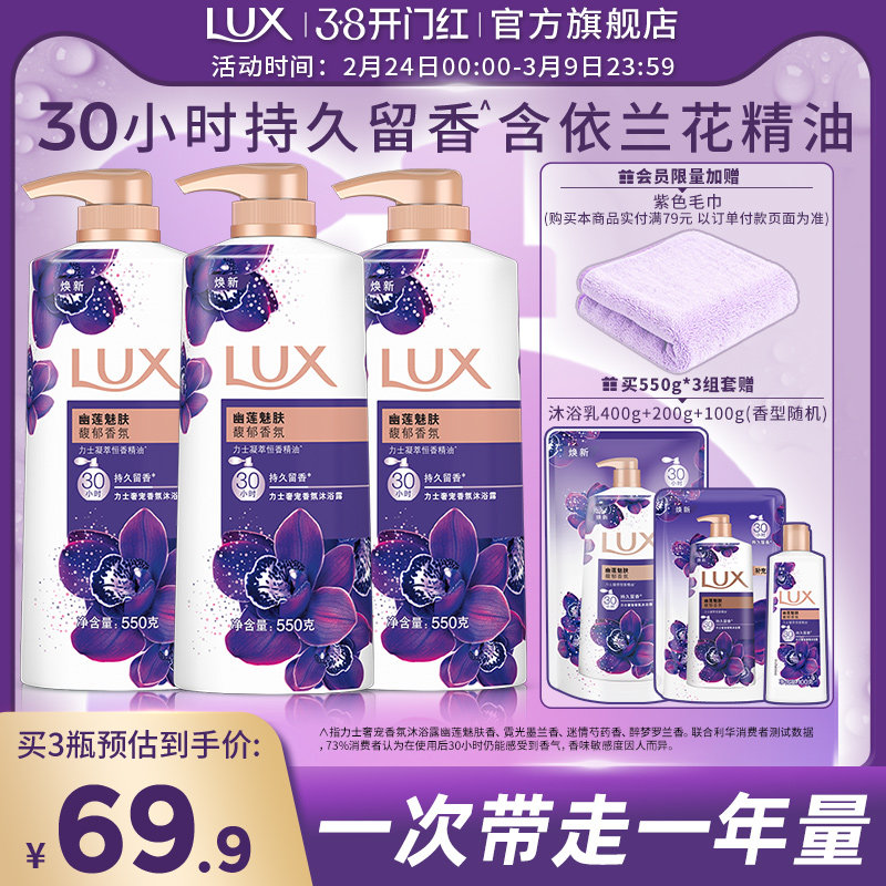 力士精油香氛依兰香沐浴露持久留香男女家庭装囤货官方正品