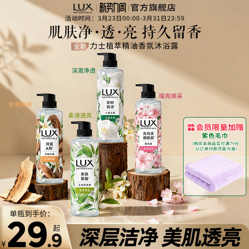 力士植萃沐浴露玉龙雨茶小苍兰白檀木持久留香果酸烟酰胺官方正品