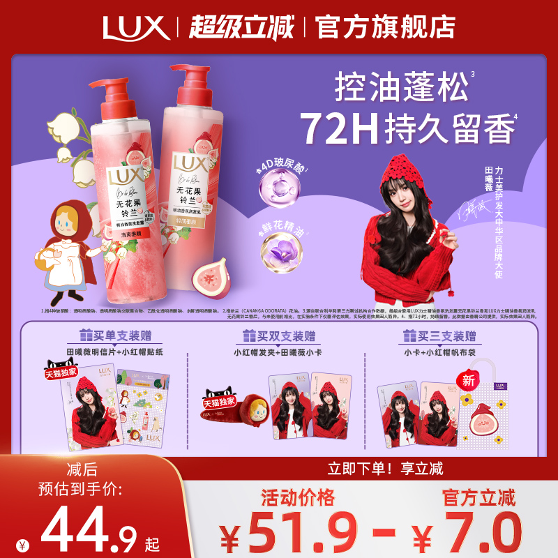 【田曦薇同款】力士小红帽联名无花果铃兰香洗发水柔顺蓬松留香