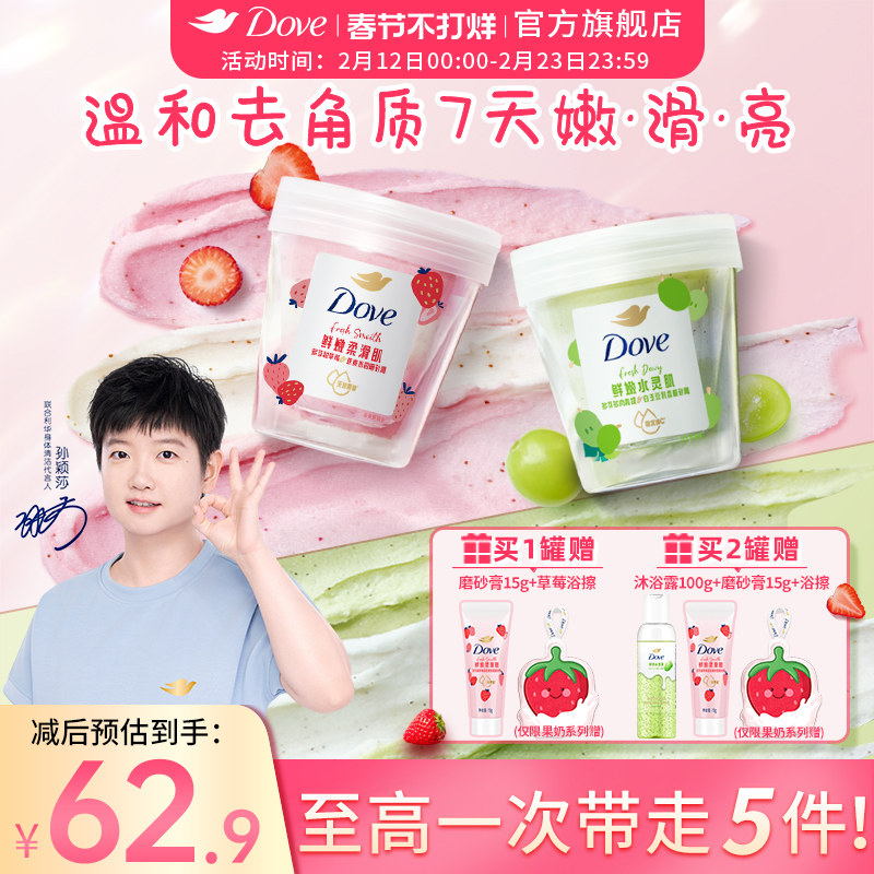 【孙颖莎同款】多芬果奶双色磨砂膏温和去角质果酸温和养肤滋润