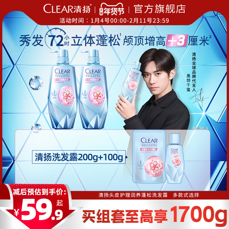 【易烊千玺同款】老爸推荐清扬头皮护理洗发水蓬松控油去屑官方