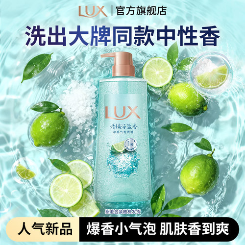 【顺手买专享】力士香氛海盐小气泡清凉沐浴持久留香390g
