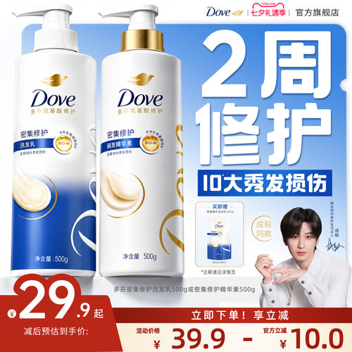 【成毅同款】多芬仿生氨基酸洗发水护发素改善毛躁男女500g/700g