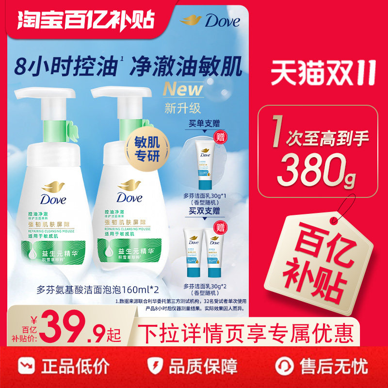 【下拉详情享优惠】多芬氨基酸控油净澈洁面泡泡洗面奶慕斯160ml
