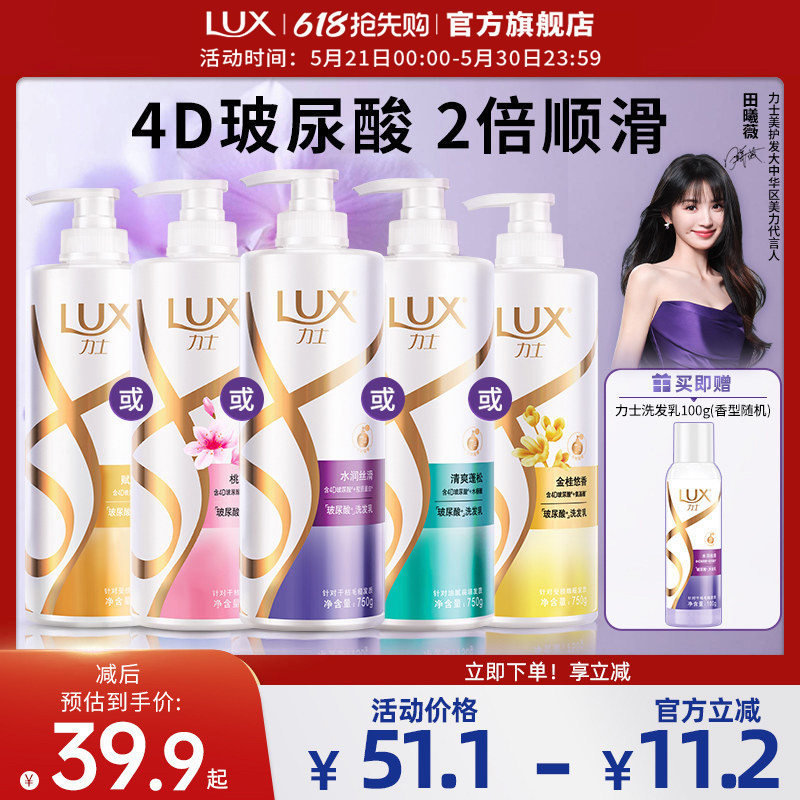 【田曦薇同款】力士大白瓶水润丝滑去屑清爽洗发水柔顺洗头膏750g