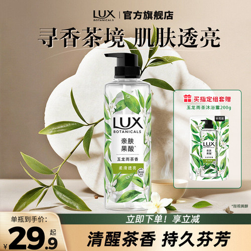 【下拉详情享优惠】力士植萃玉龙雨茶透亮沐浴露白茶清洁亲肤550g