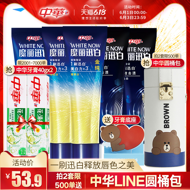 【年中狂欢】中华魔丽迅白牙膏美白亮白去黄牙垢清新口气100g*5
