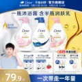 【孙颖莎同款】多芬深层滋润保湿沐浴露持续留香男女士温和清洁乳
