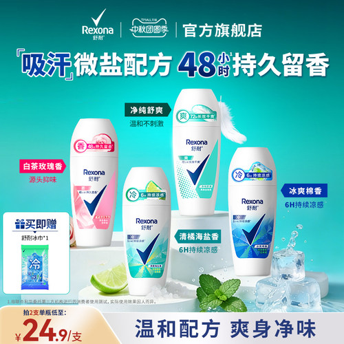 【新升级】舒耐爽身香体走珠乳液干爽去异味滚珠止汗露官方正品