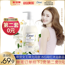 林允同款：59.9元包邮  多芬植萃精油茉莉沐浴露 500g*2
