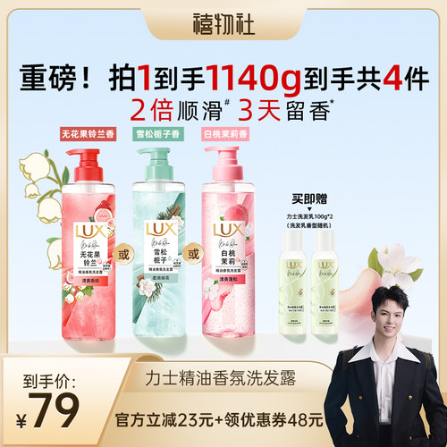 【禧物社】力士玻尿酸香氛洗发露洗发水470g*2