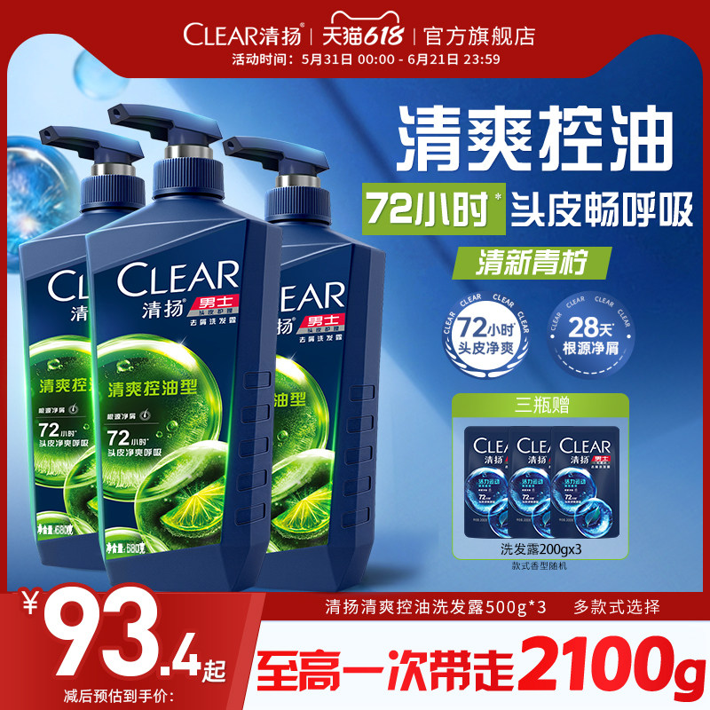CLEAR清扬洗发水洗头膏官方旗舰店正品男女多香型500g*3