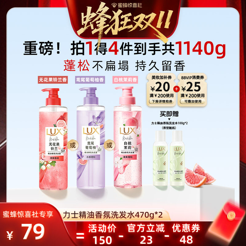 【蜂狂双11】力士玻尿酸香氛洗发露控油蓬松留香柔顺洗发水470g*2