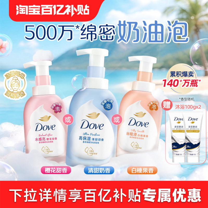【官方直营】多芬沐浴露云朵泡泡奶泡沫慕斯氨基酸温和滋润400g