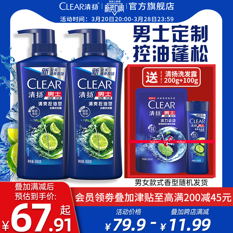 清扬男士洗发水去屑控油止痒清爽洗头膏品牌正品