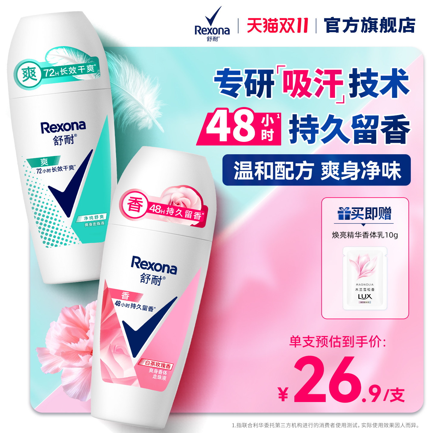 舒耐男女士爽身香体走珠乳液腋下干爽去异味滚珠止汗露官方正品