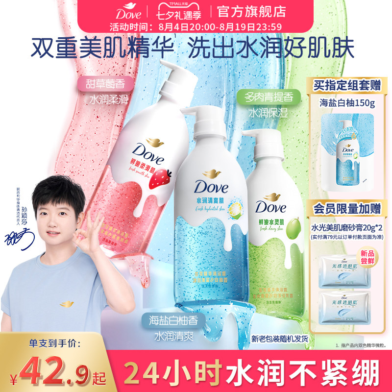 【孙颖莎同款】多芬沐浴露乳水润清爽海盐白柚温和果酸焕亮男女士