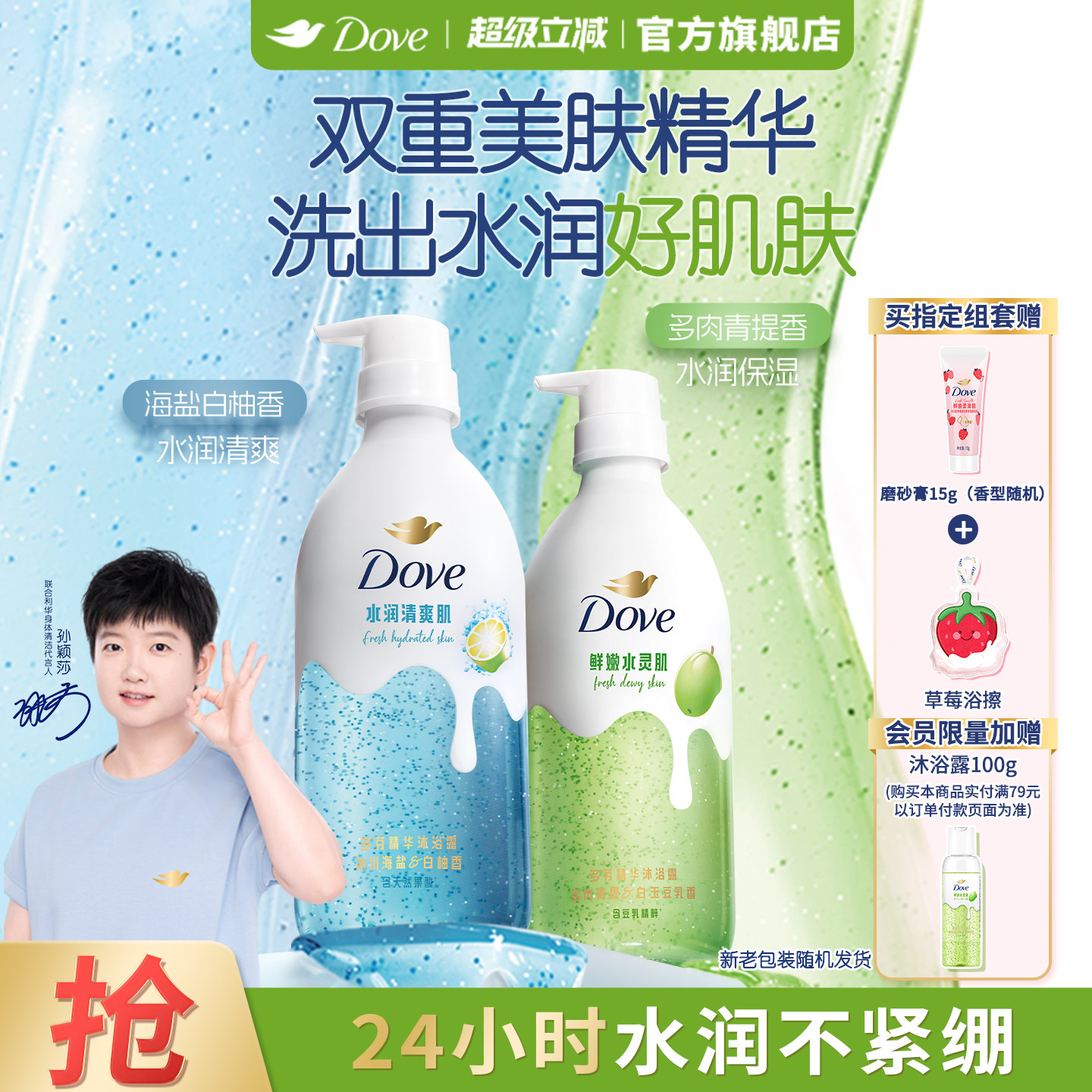 【孙颖莎同款】多芬果奶沐浴露补水保湿氨基酸青提草莓官方正品