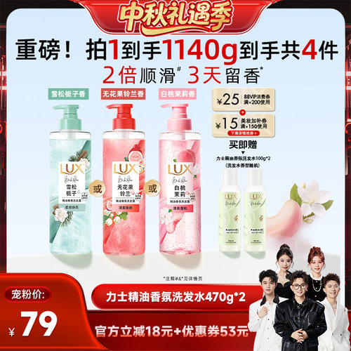 【香菇中秋礼遇季】力士玻尿酸香氛洗发水470g*2