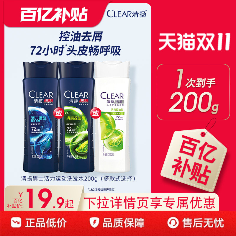 【下拉详情享优惠】清扬活力运动水润去屑洗发水200g