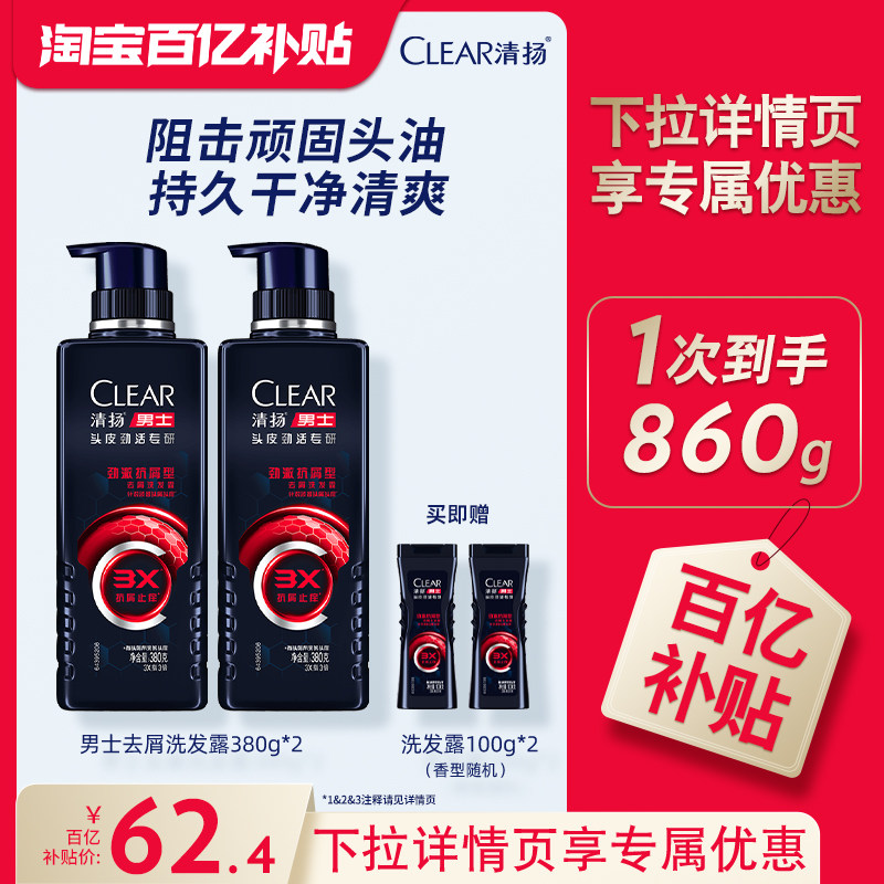 【下拉享优惠】清扬男士劲能瓶头皮劲活专研去屑控油洗发露380g*2