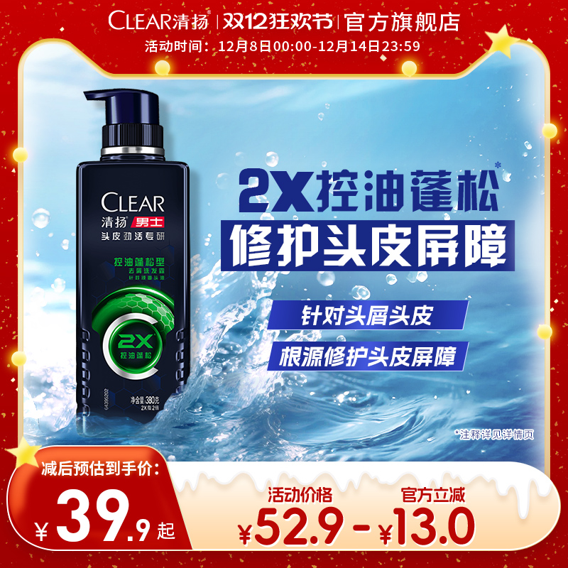 清扬男士专研去屑冰爽洗发水380G