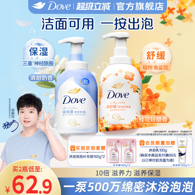 【孙颖莎同款】多芬云朵泡泡沐浴露氨基酸滋润绵密保湿持久留香