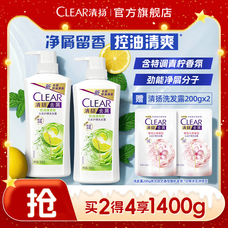 CLEAR清扬洗发水去屑控油清爽柔顺洗头膏男女士官方正品500g*2