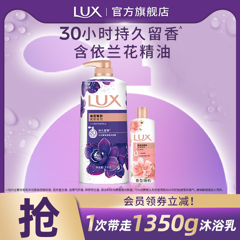 力士依兰香精油幽莲香氛沐浴露多香型官方正品1kg+350g