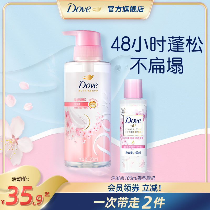 多芬蓬松洗发水280ml+100ml