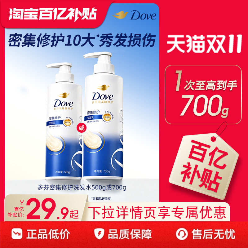 【下拉详情享优惠】DOVE多芬氨基酸控油蓬松洗发水润发护发素500g