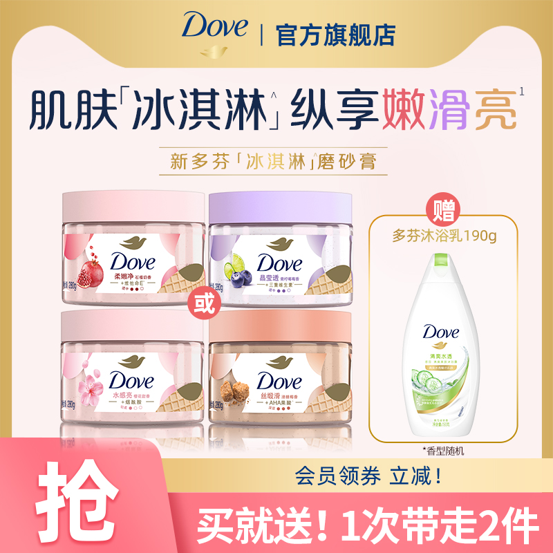 DOVE多芬冰淇淋身体磨砂膏改善粗糙官方正品280g单品多香型选 美容护肤/美体/精油 身体磨砂 原图主图