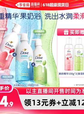 【李佳琦直播间618超级现货日】多芬果奶沐浴露430g*2保湿
