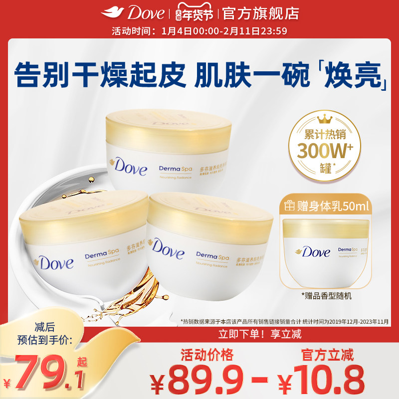 多芬大金碗滋养焕亮肌肤保湿滋润秋冬季身体乳300ml*3罐官方正品