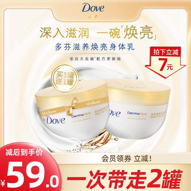 多芬身体乳大金碗保湿滋养焕亮护肤身体补水300ml官方正品
