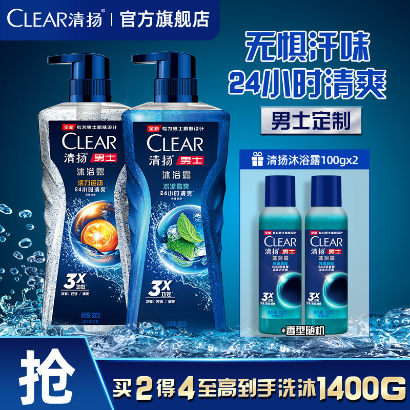 清扬男士沐浴露木质古龙香持久留香乳液清爽控油清洁官方正品,美发护发/假发,洗发水,淘宝优惠券,粉丝福利购,淘宝优惠卷