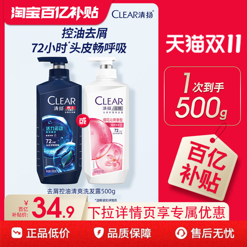 【下拉详情享优惠】清扬去头屑控油清爽头皮护理洗发水500g洗发露