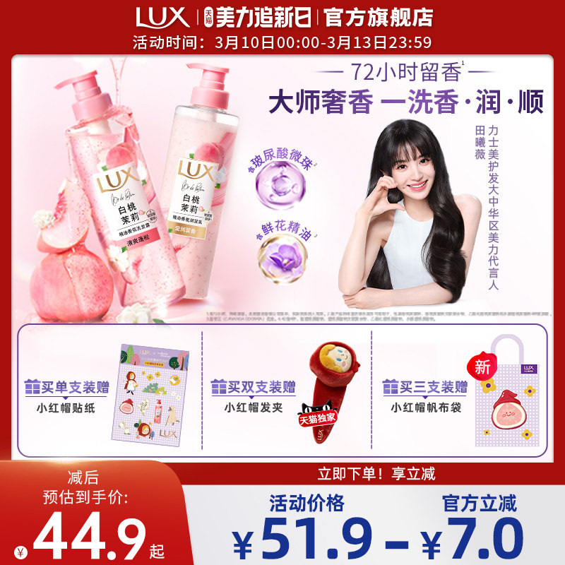 【田曦薇同款】力士玻尿酸控油柔顺蓬松留香白桃茉莉洗发水正品