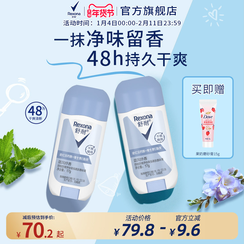 舒耐舒爽净味蓝风铃爽身柔肤香体膏17g官方正品