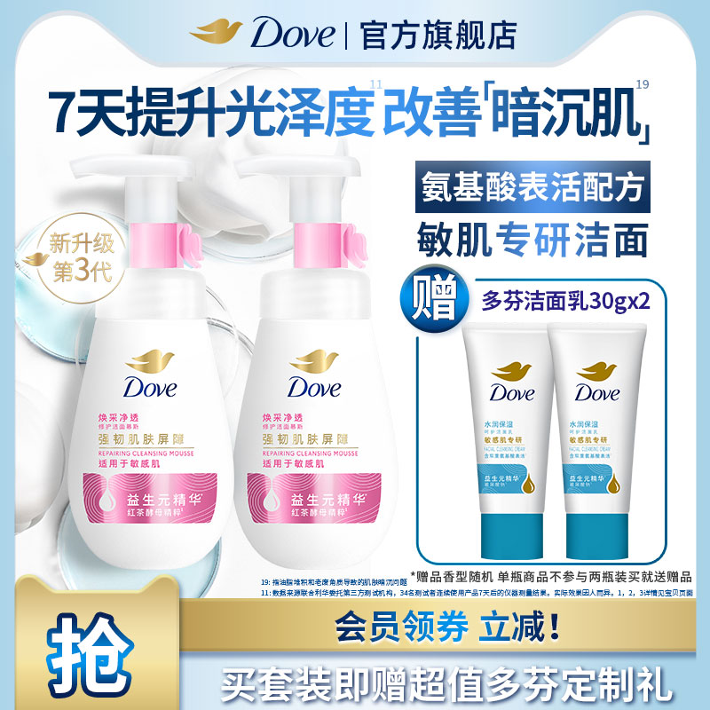 多芬氨基酸洁面泡泡多芬