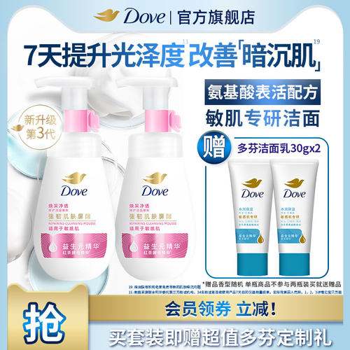 多芬氨基酸洁面泡泡多芬