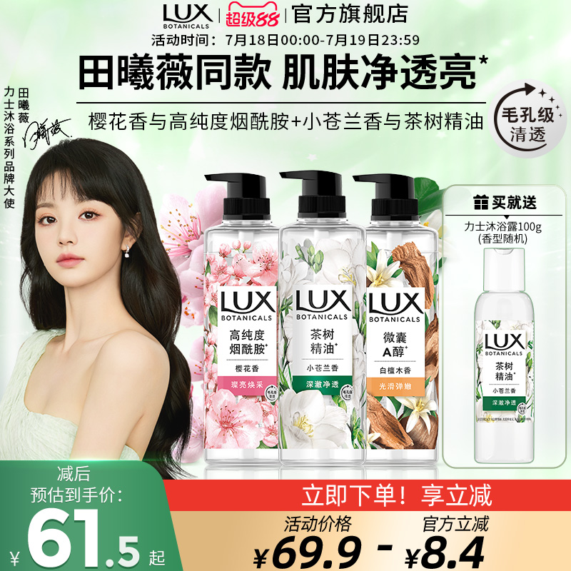 【田曦薇同款】力士植萃沐浴露小苍兰樱花持久留香身体果酸家庭装