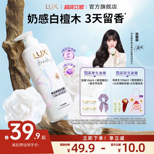 【田曦薇同款】力士白檀山茶花香氛洗发水持久留香木质香控油正品