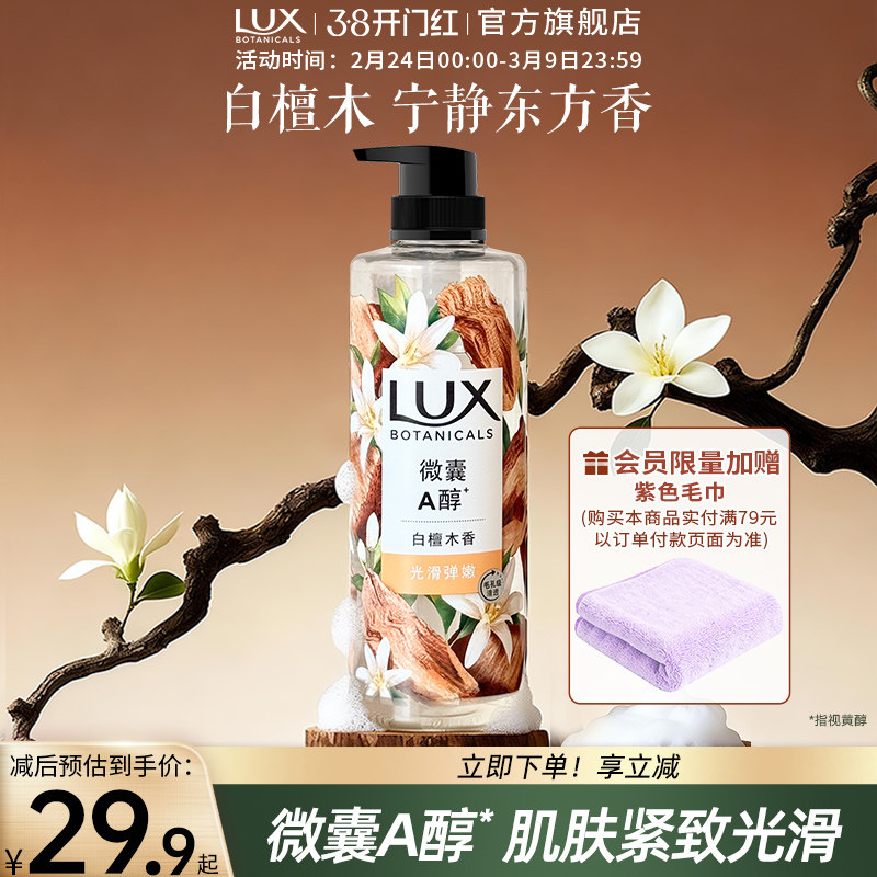 力士植萃沐浴露白檀木持久留香木质香果酸男女檀香官方正品