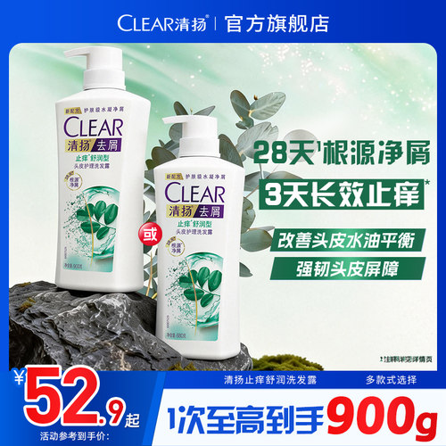 CLEAR清扬洗发水止痒去屑洗头膏去头屑官方正品680g/900g