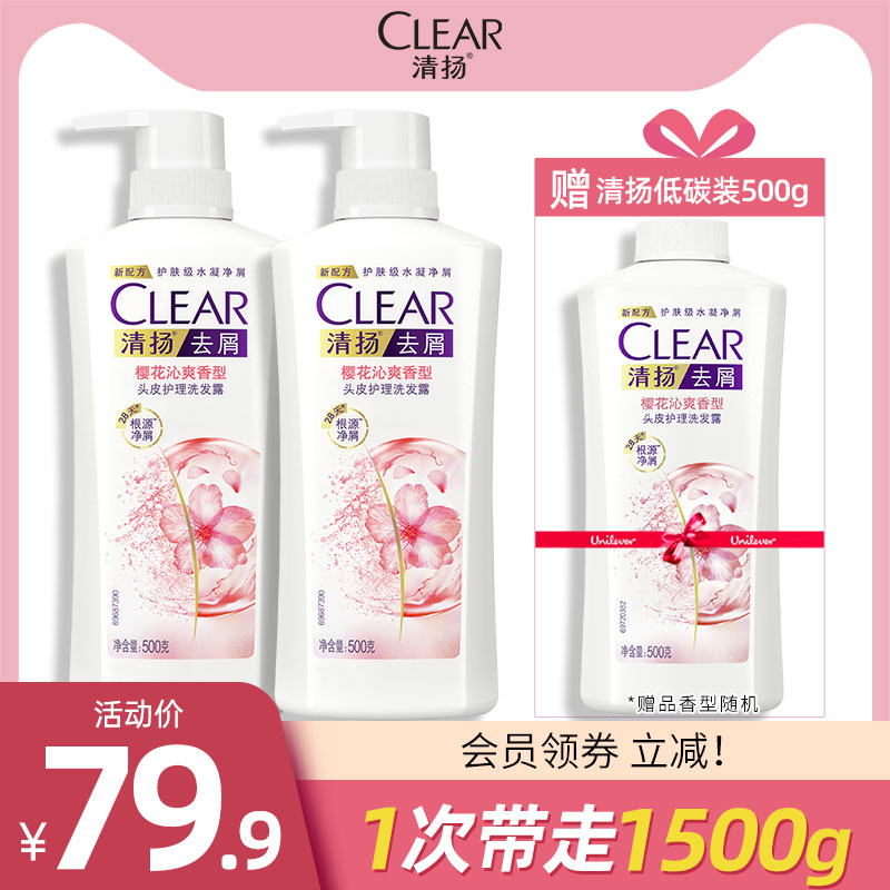 CLEAR清扬男女士洗发水去屑控油止痒运动清爽洗头膏