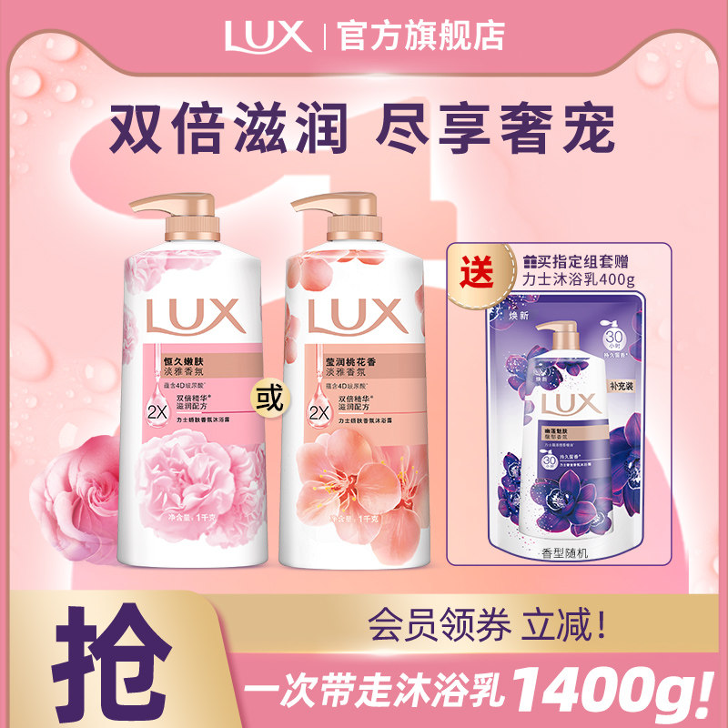 力士香氛沐浴露冰爽清洁乳滋润保湿男女多香型家庭装官方正品